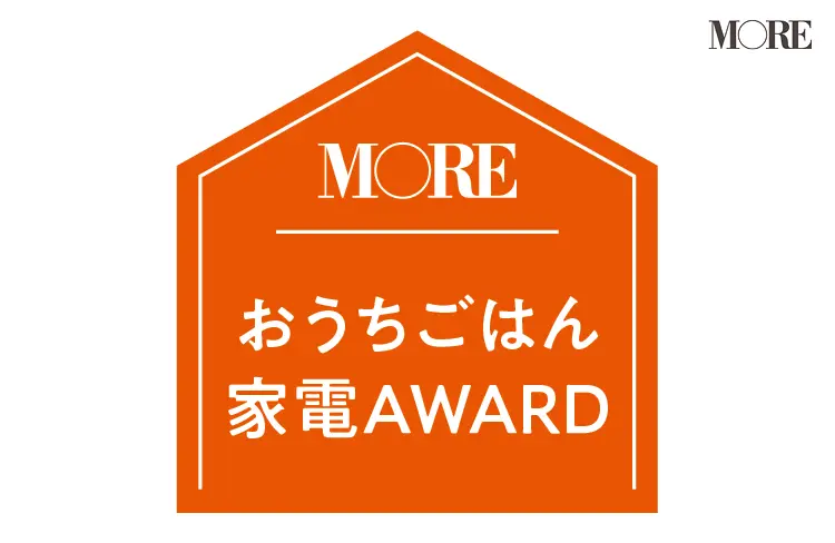 おうちごはん家電AWARD