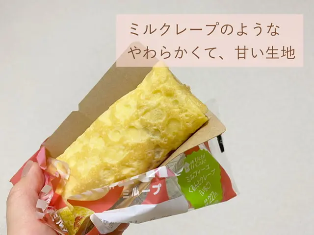 【ローソン】新感覚ミルフィーユ×クレープ良いとこどりスイーツ!_2