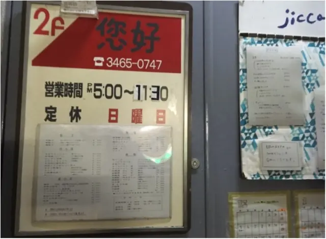 【旅猿に出た】アンジャッシュ渡部さんオススメの餃子。ミシュラン店なのに庶民派&家庭的なお店♡_2