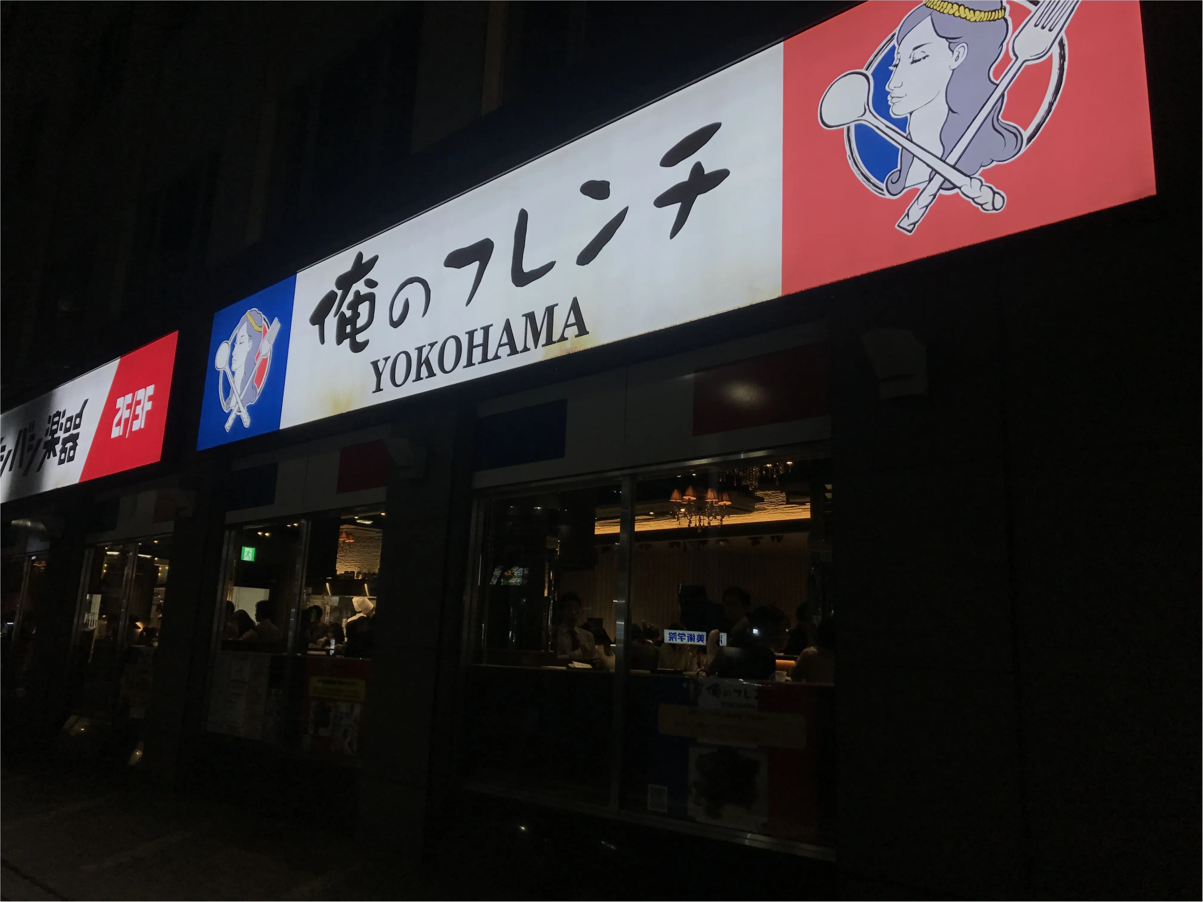 【俺のフレンチ】大人気の"俺の"シリーズ行ってきました!をレポート!お得感満載の○○は絶対に頼むべし!!_1