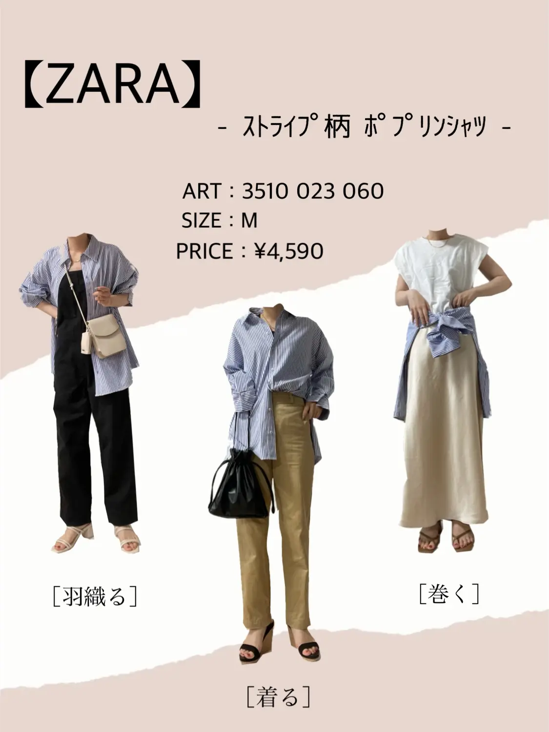 【ZARA】ストライプシャツ着回しコーデ_6