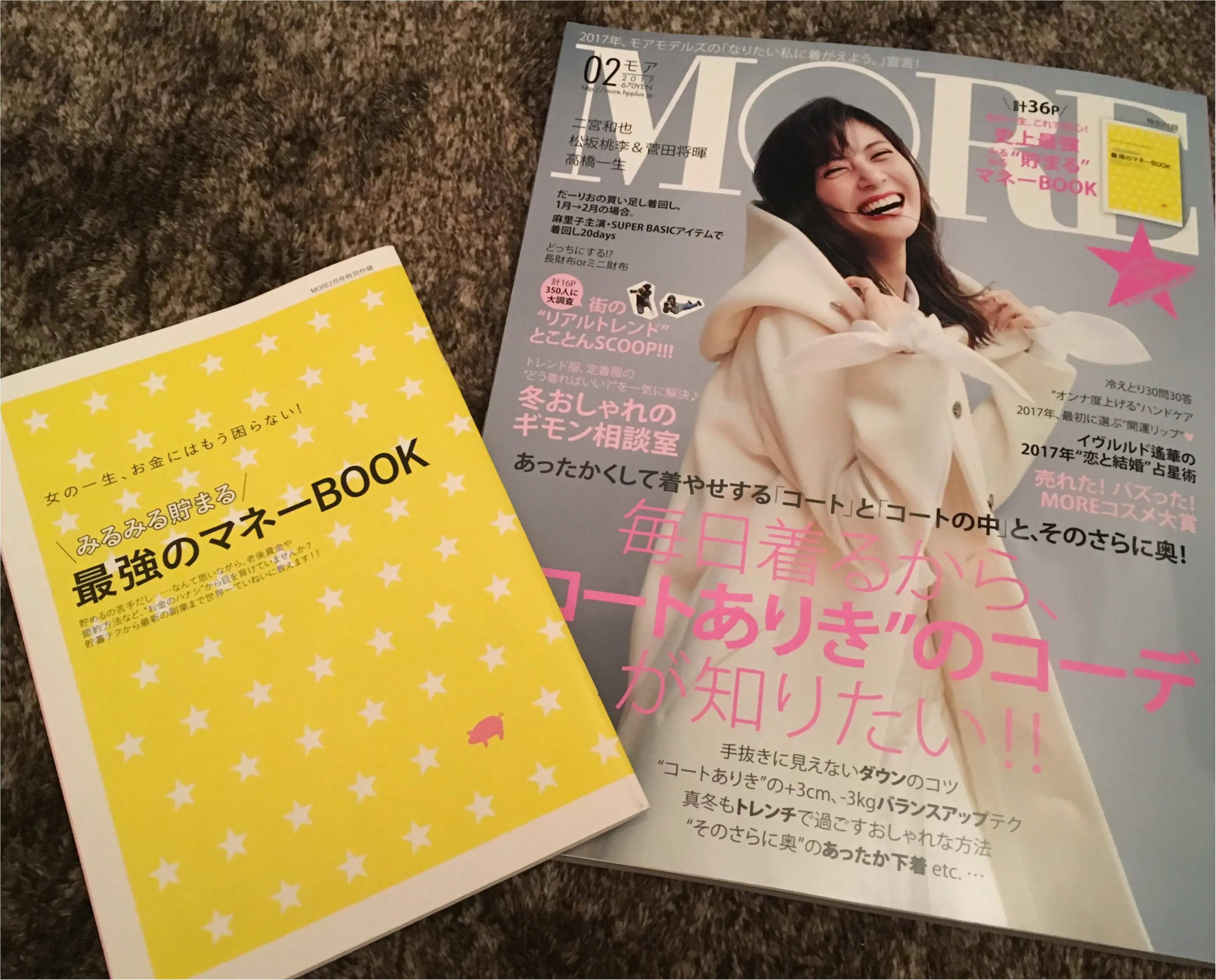 【本日発売】MORE2月号★今年最後のMOREの見所は☺︎冬オシャレのギモンからSUPER BASICアイテムで着回しなどなど・・・盛りだくさん!!_1