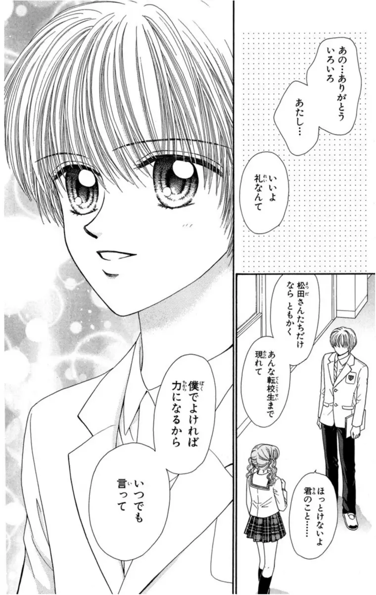 いじめられっ子がいじめっ子に豹変!『Wピンチ!!』【性別が、人格が!?"チェンジ"しちゃうオススメ少女マンガ】_22