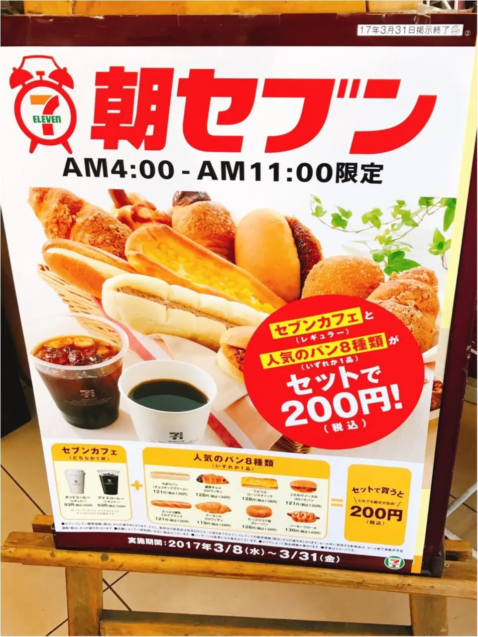 《3月31日まで‼︎》セブンイレブンが始めたお得な朝食セット『朝セブン』が気になる♡_1