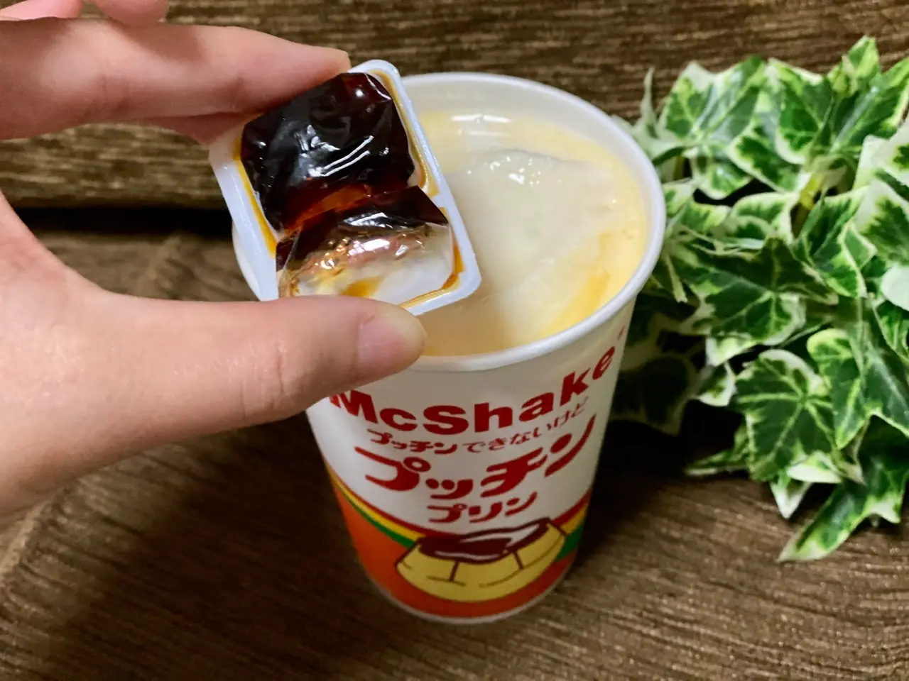 【マックシェイク】プッチンできる!ちょい足しソース付《プッチンプリン》を実食♡_3