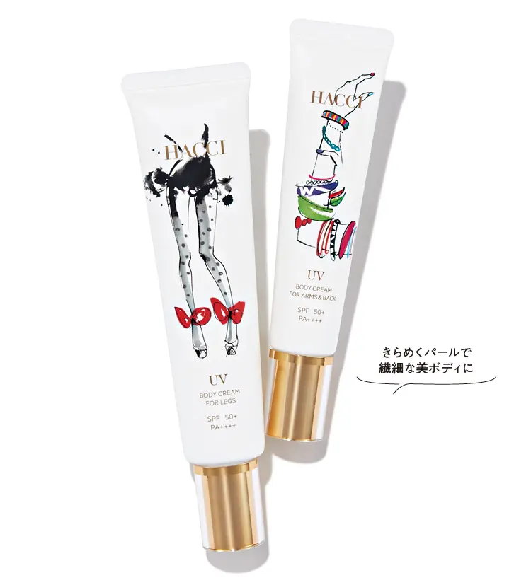 『HACCI』のパーツ専用UVケア