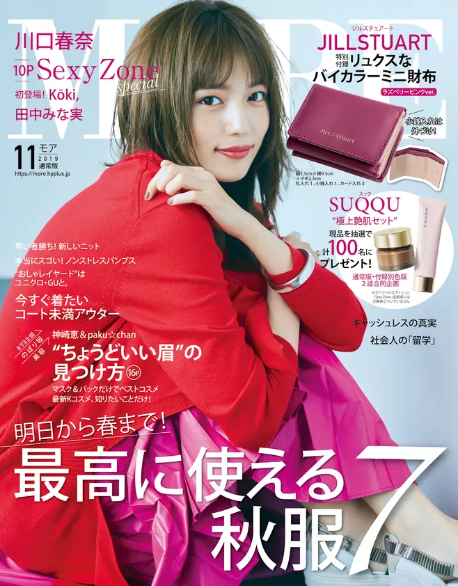More11月号 雑誌 More 試し読み Daily More