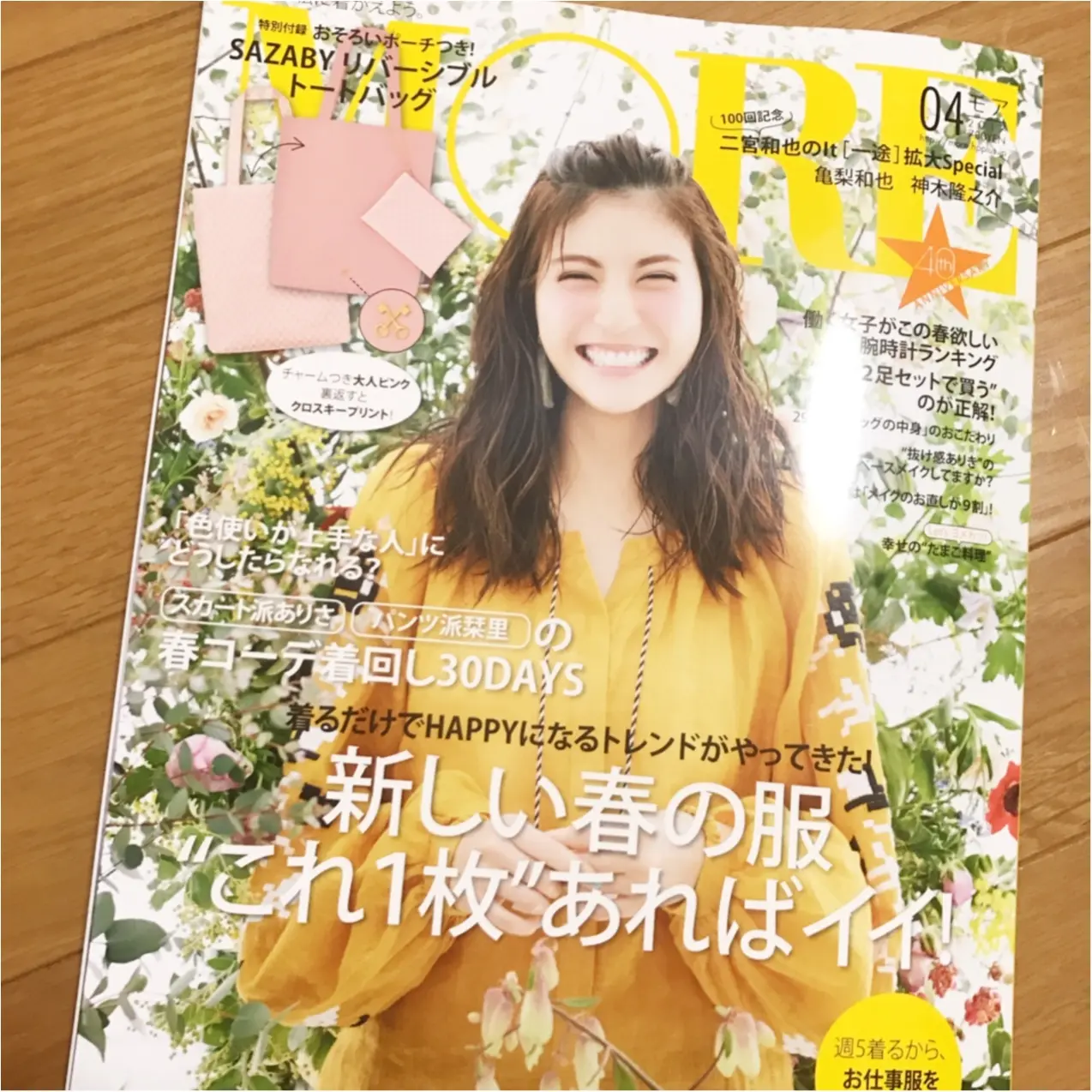 春のおでかけにぴったり❤︎MORE4月号付録《SAZABY リバーシブルトートバッグ》_1