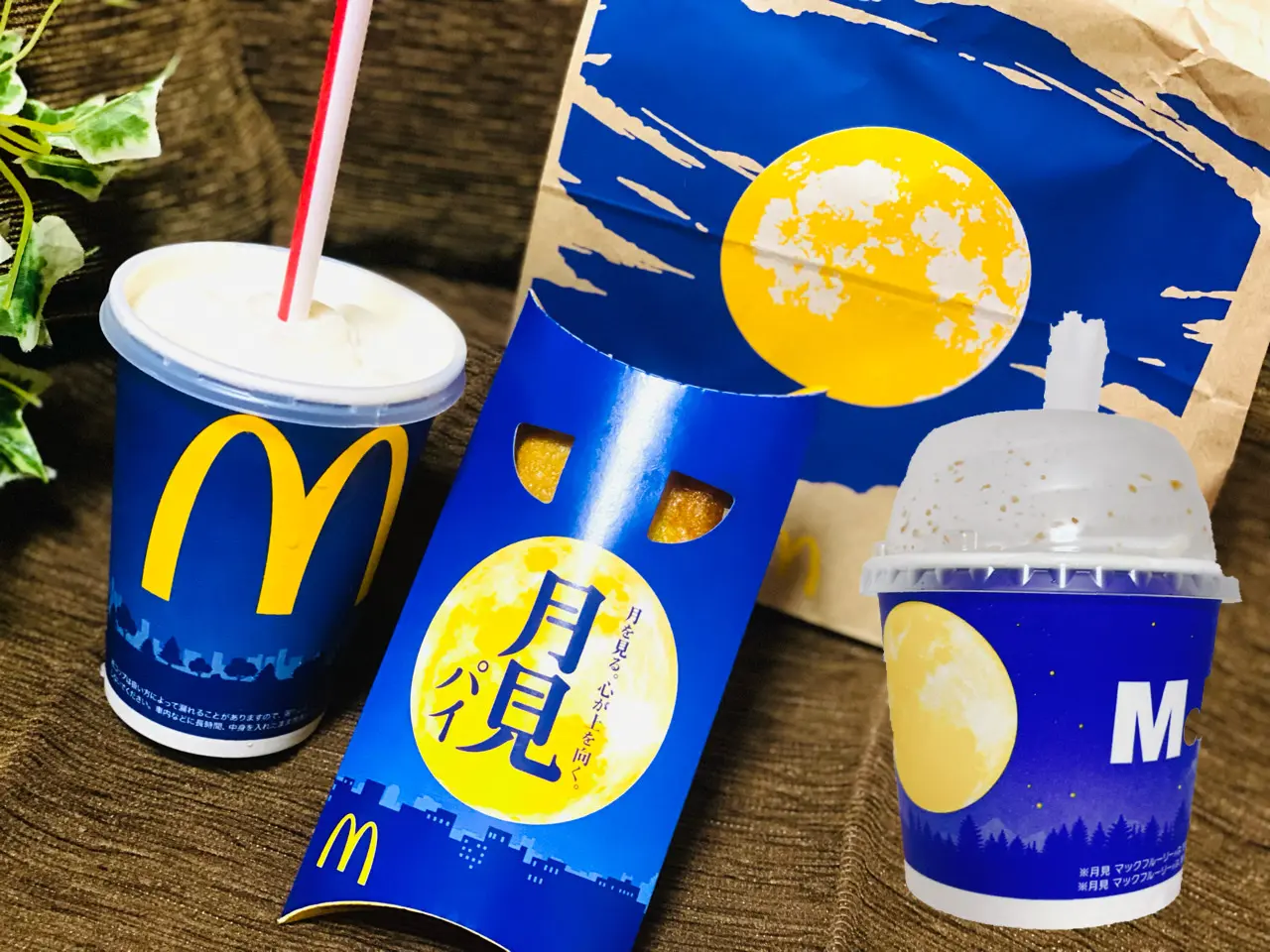 マクドナルド 月見シーズン