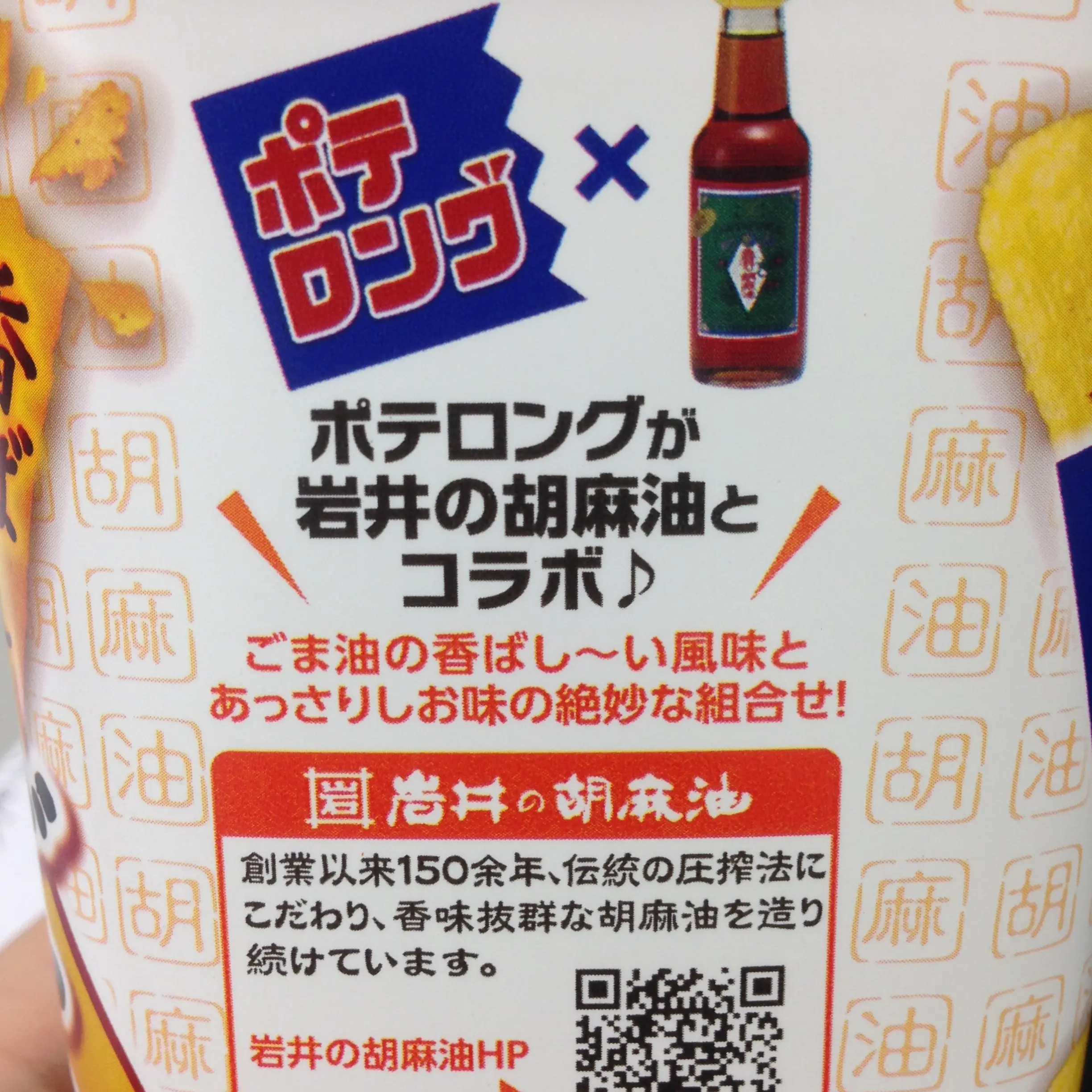 ※期間限定!【夏らしいお菓子】しょっぱ好きにはたまらん。食べだしたら止まらない〜\(//∇//)\ごま油の良い香りが◎!!!_5