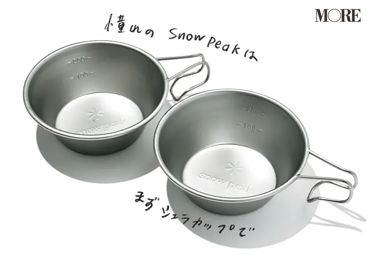 キャンプ飯におすすめのスノーピークのシェラカップ