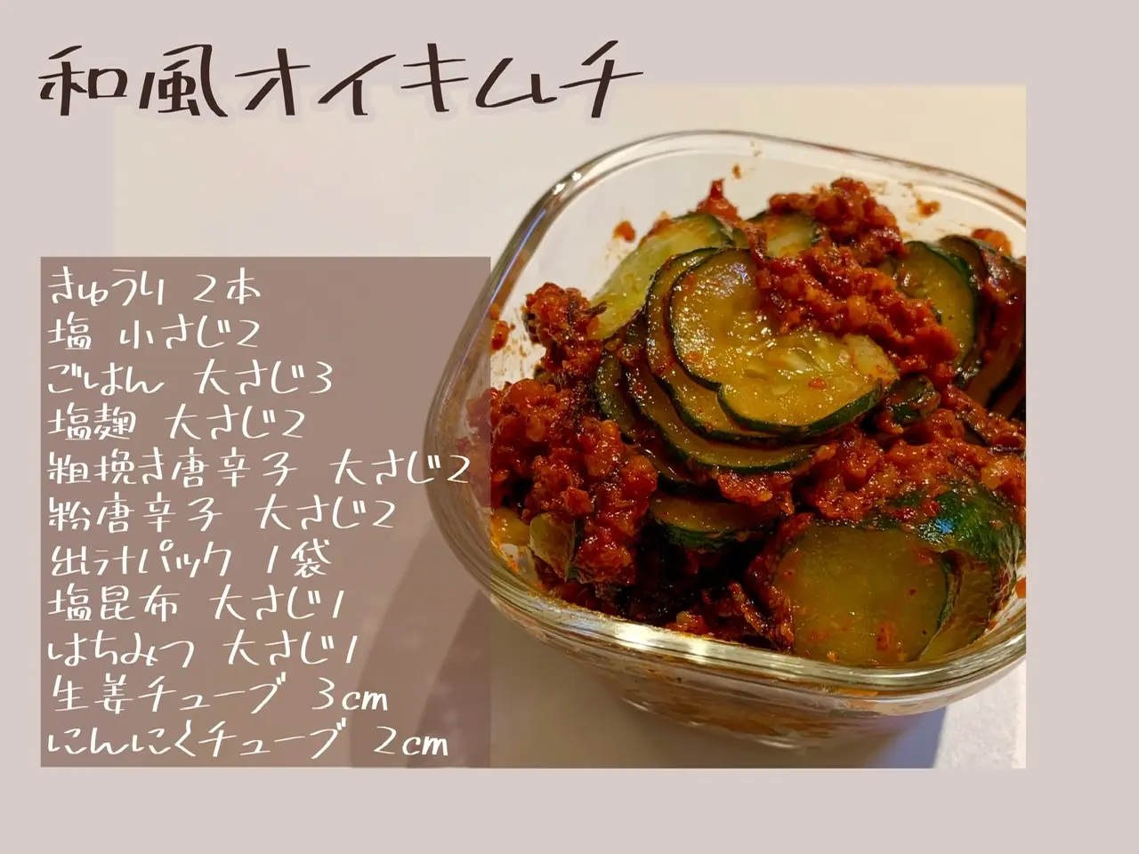 【レシピ:自家製キムチ】手間をかけることで得られる美味しい♪は格別!?_1