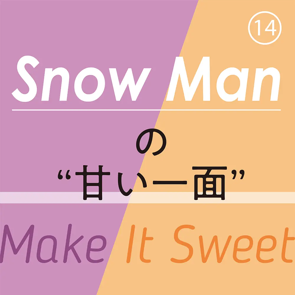 Snow Man⑭ ラウールさんが「いちばん甘えやすい人」とは? メンバーだけが知るお互いの甘い一面♡ _1
