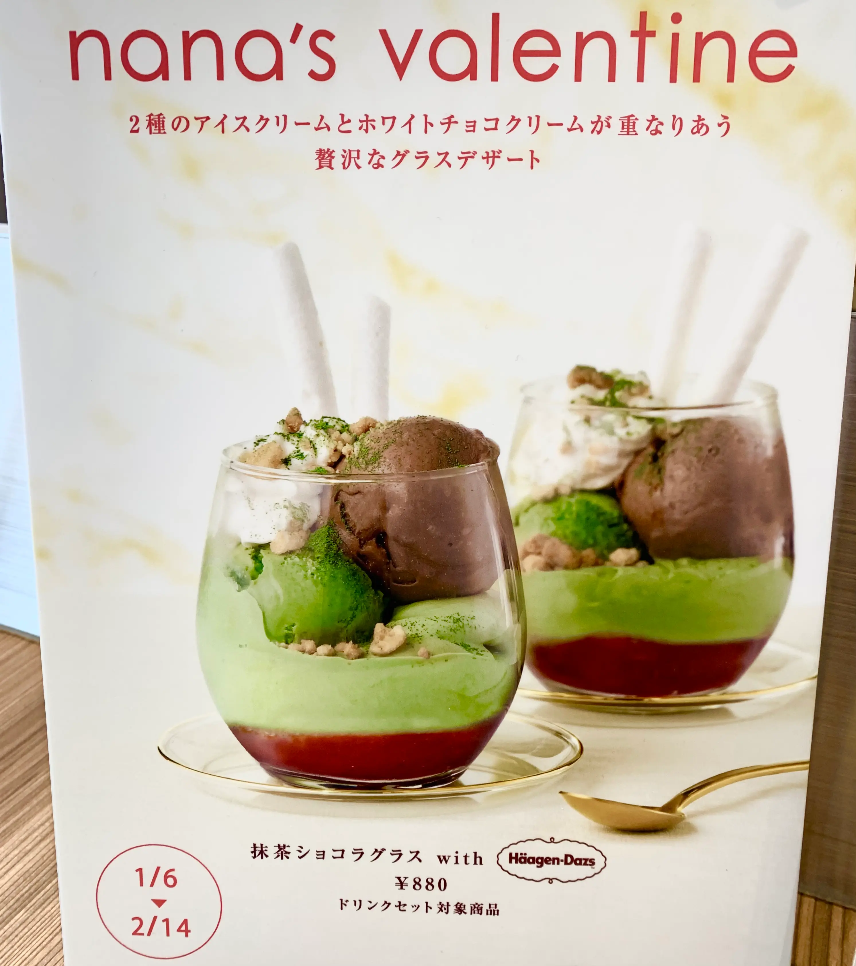 【抹茶好き必見】抹茶ショコラグラス with ハーゲンダッツが期間限定♡nana’s green tea♡_1