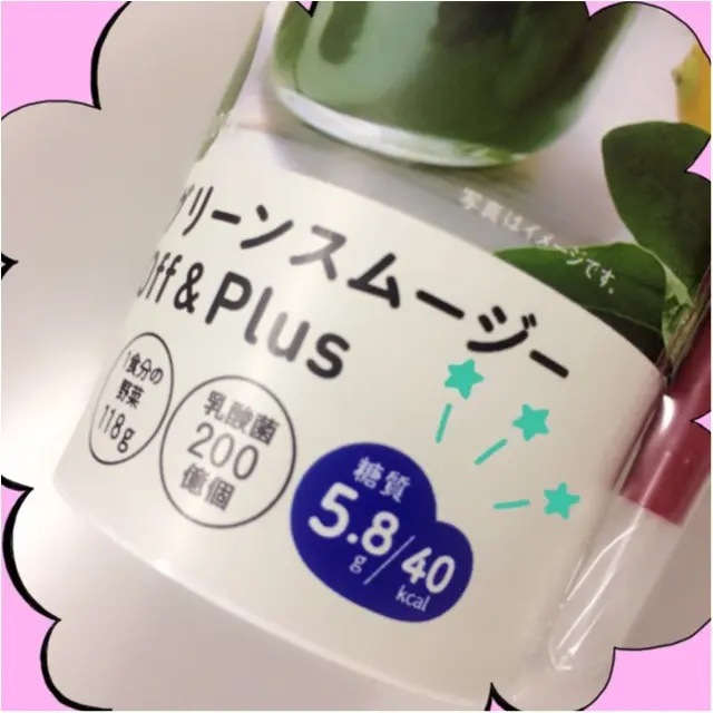 糖質制限ダイエット中でもOK♡1秒1本売れた!ローソンのグリーンスムージーの新作「グリーンスムージー Off & Plus」_3