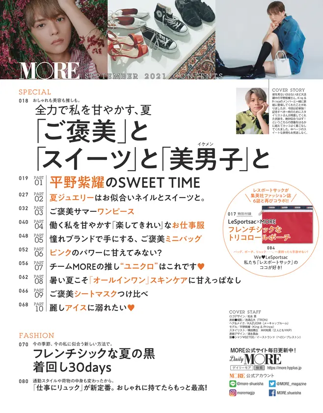 More ９月号 雑誌 More 試し読み Daily More