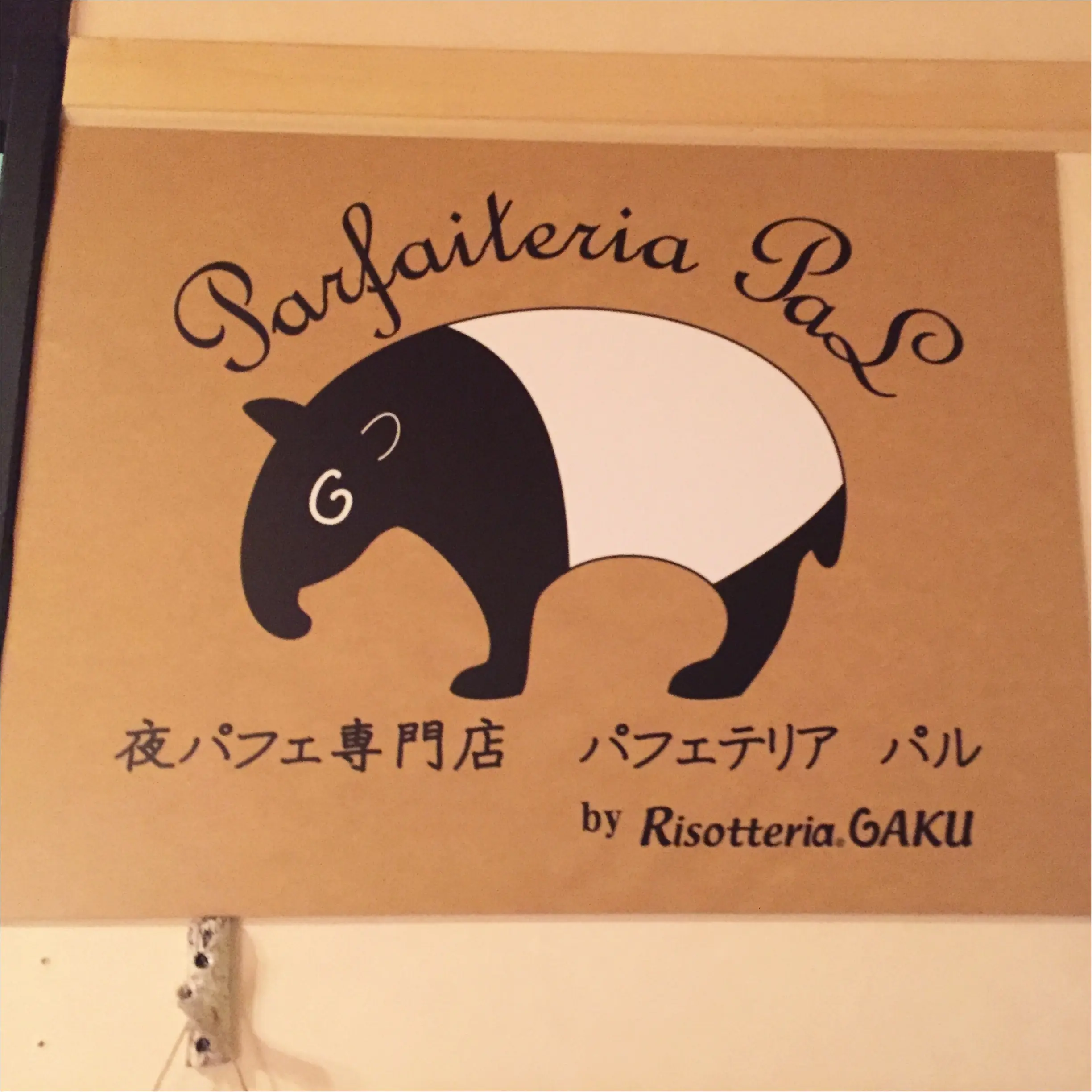 札幌といえば【シメパフェ】!人気店《パフェテリア パル》の絶品パフェ♡_3