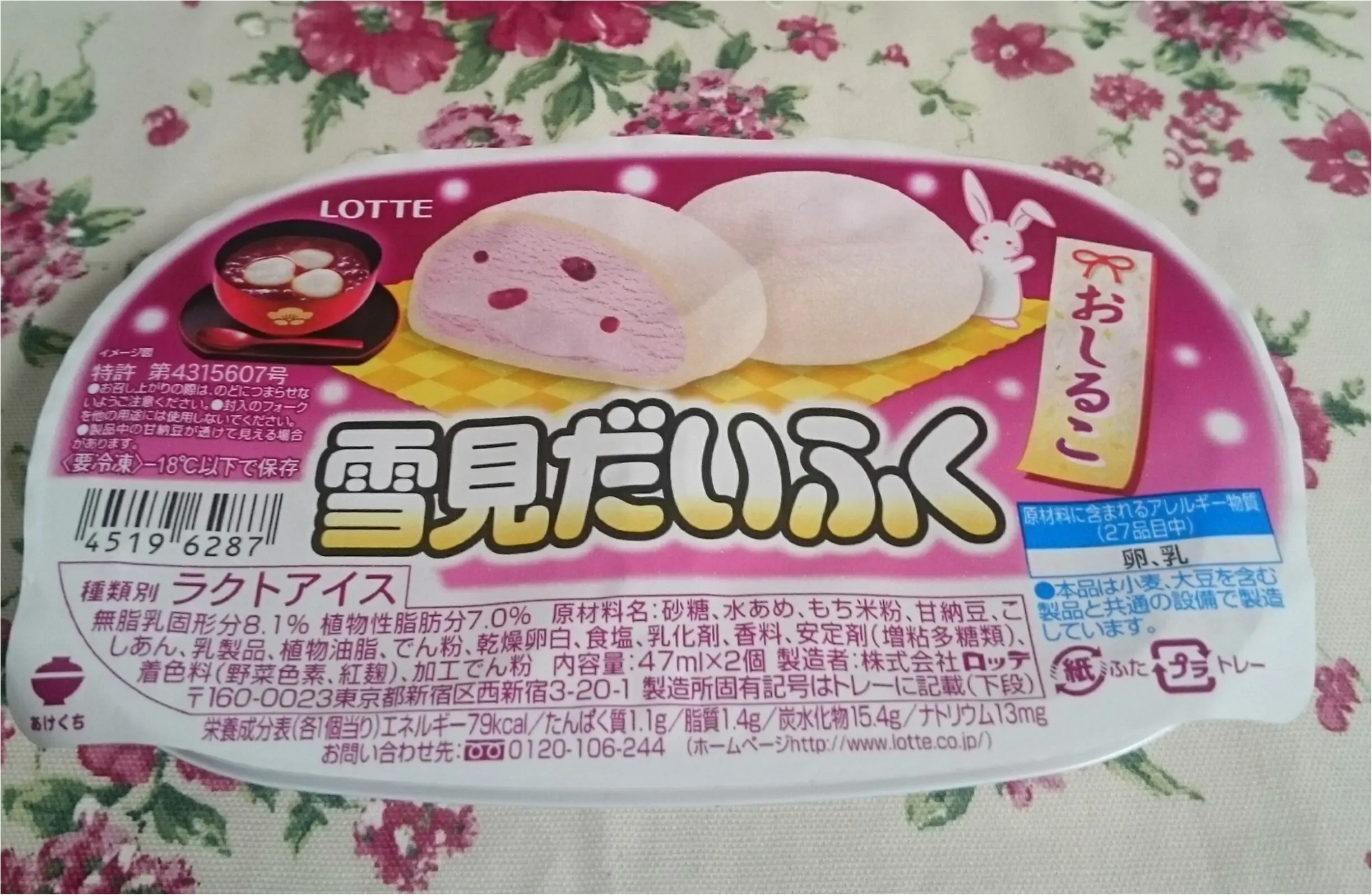 ☆年末に食べたアイス~雪見だいふく~☆_9