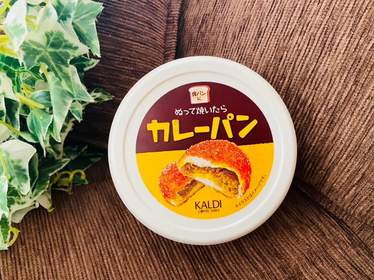 【カルディコーヒーファーム】SNSでバズり中!《ぬって焼いたらカレーパン》が驚きの再現力だった♡_1