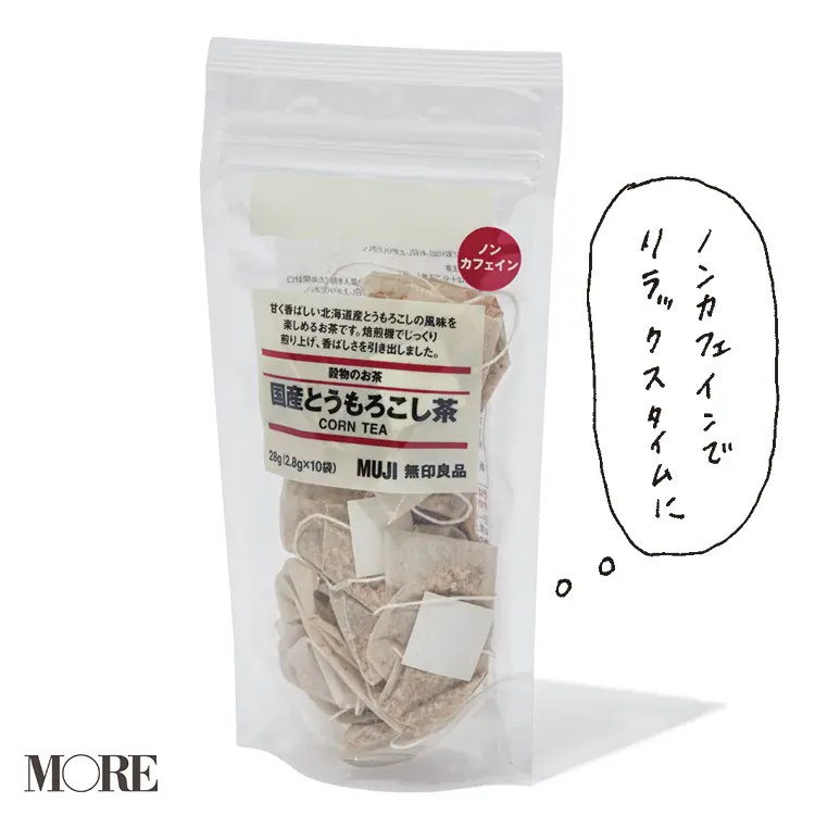 ノンカフェインでリラックスタイムに