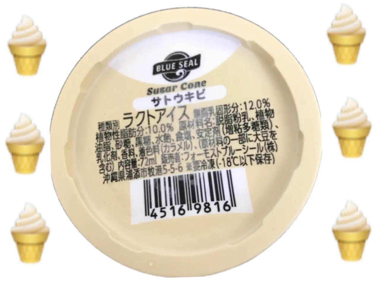 【ご当地アイス】沖縄に行ったら絶対食べたい!おすすめアイス3選【沖縄県】_1