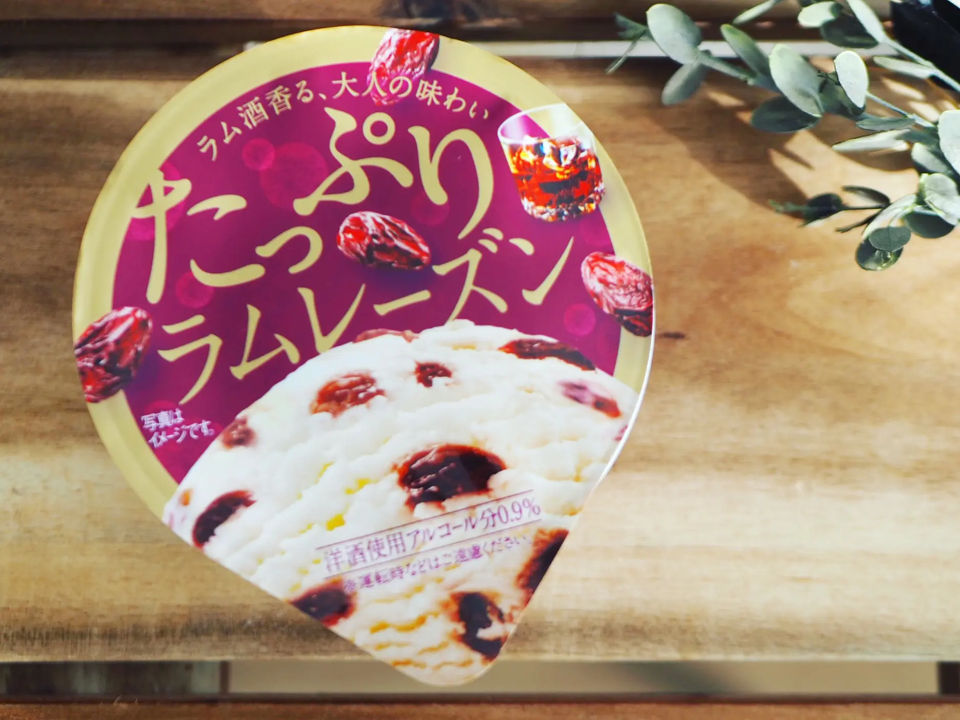 【ファミマ数量限定アイス】《たっぷりラムレーズン》は大人のコンビニアイスでした!❤︎_1