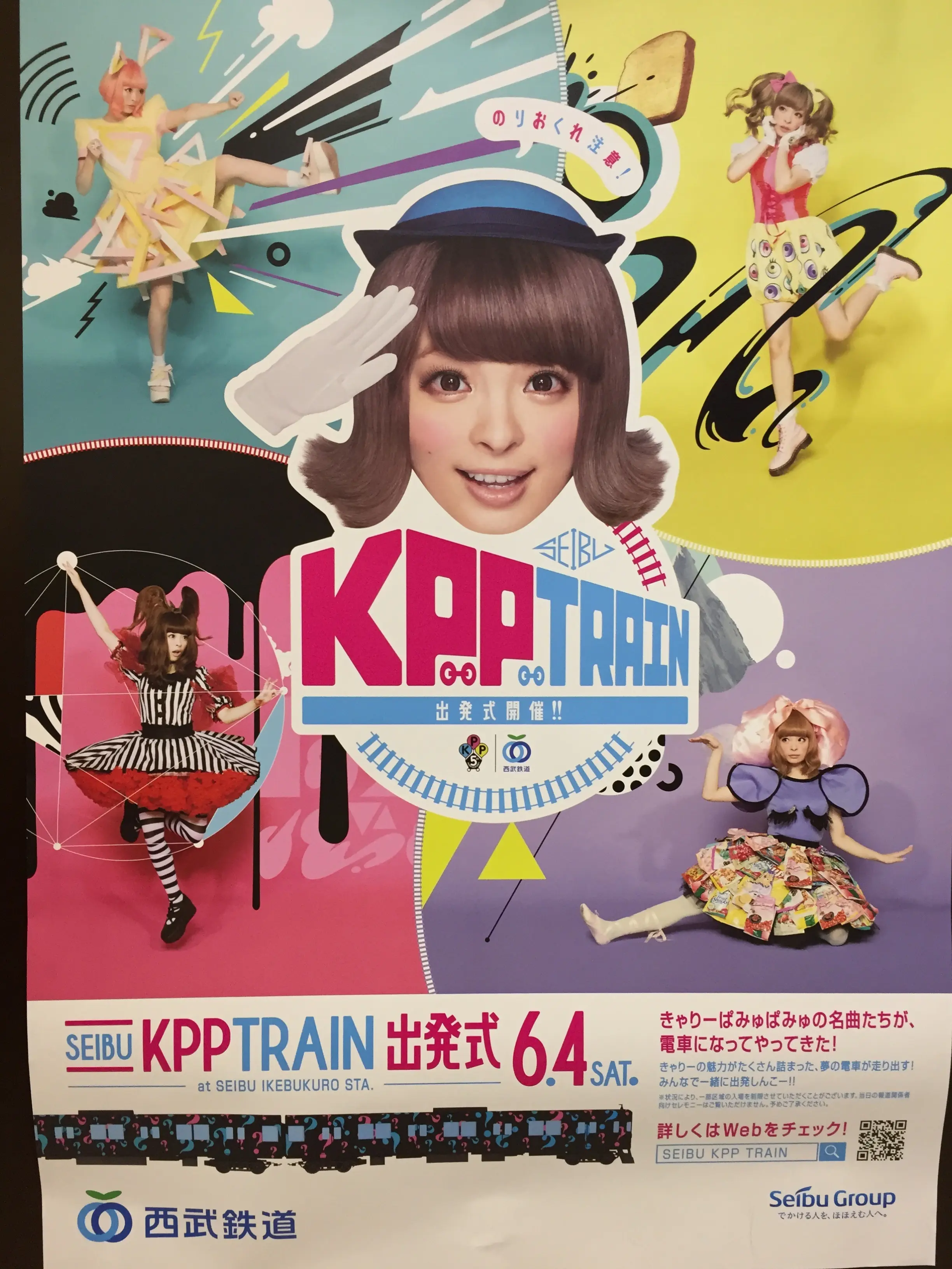♡きゃりーぱみゅぱみゅさんが車掌さんに♡_8
