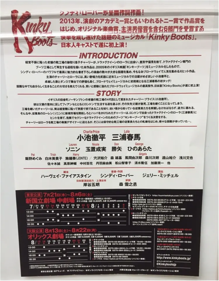 《*舞台*》女性顔けの美しさと美声!?三浦春馬さんが素敵すぎる✨ミュージカル【キンキーブーツ】を観てきました!!_2