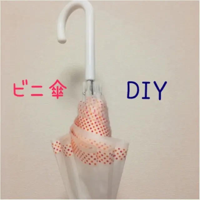 梅雨も楽しく乗り切ろう 100均アイテムでビニール傘をdiy Moreインフルエンサーズブログ Daily More