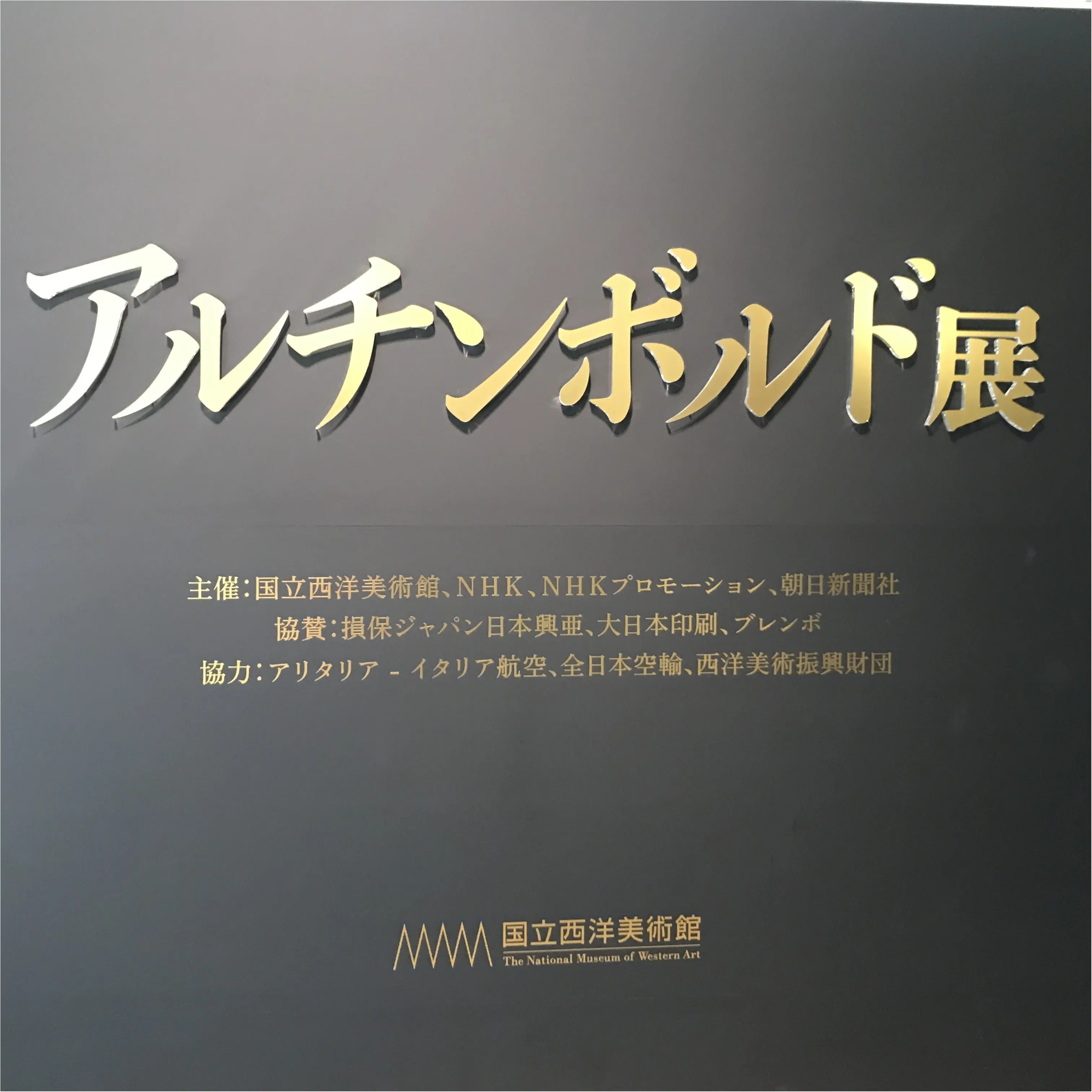 《芸術の秋》あなたの顔も"寄せ絵"に!?【アルチンボルド展】に行ってきました♡_6