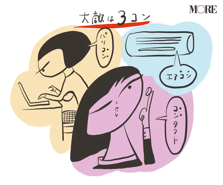 ドライアイの原因となるのは「エアコン」「パソコン」「コンタクト」