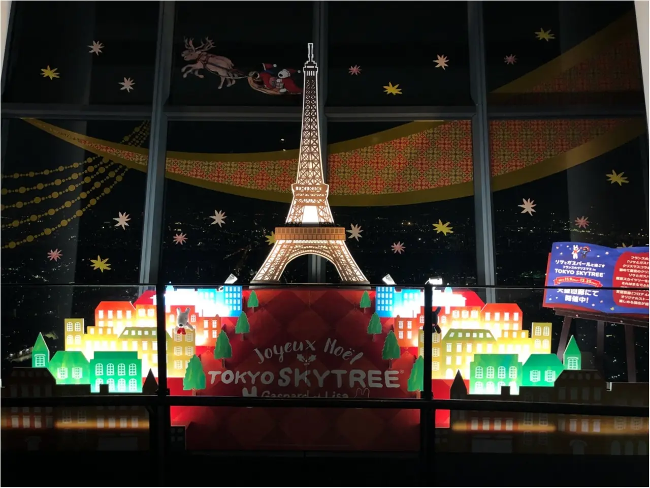 東京スカイツリー展望デッキで夜景とともに『リサとガスパール』のコラボクリスマス!!_1