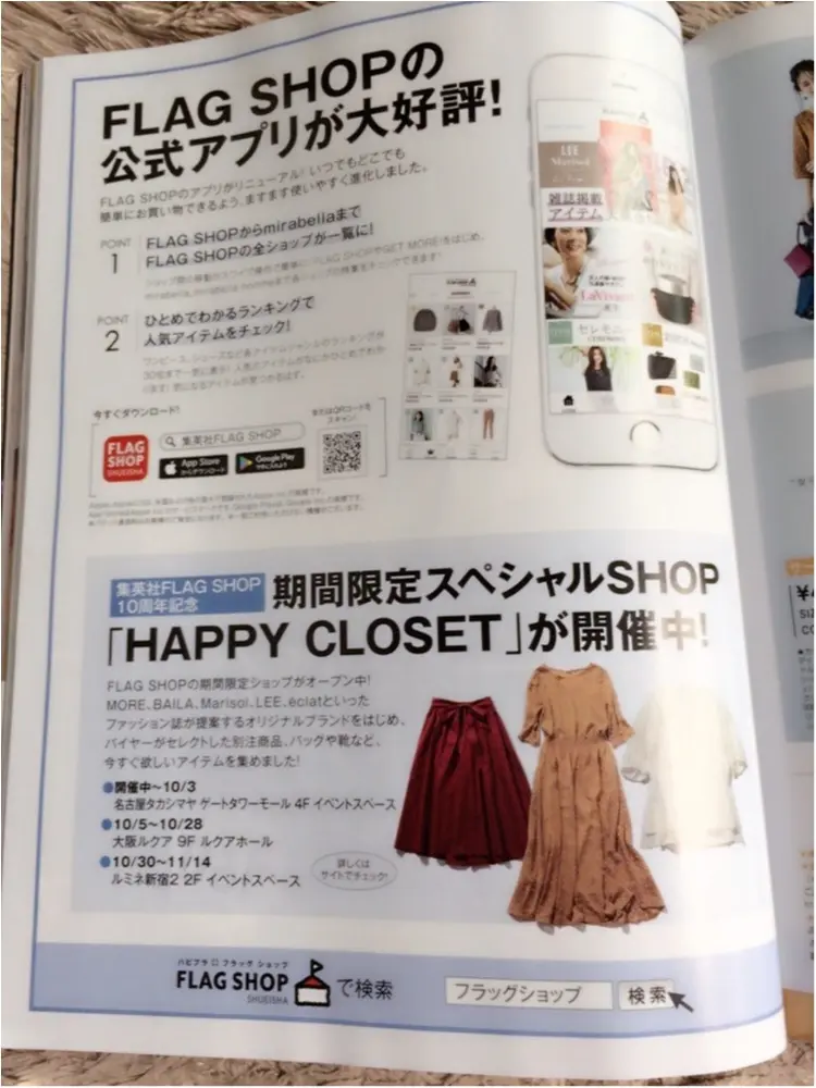 ♡FLAG SHOPは今がお買い得!!MOREオリジナルブランド、Flower DaysなどFLAG SHOP人気オリジナルブランドが70%OFF♡_2