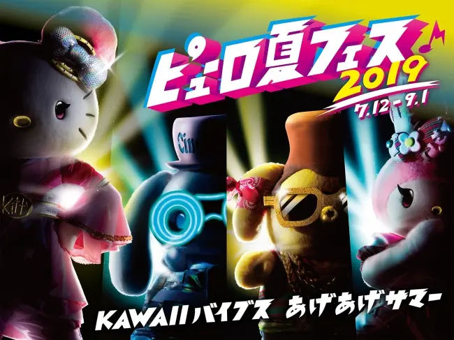 『サンリオピューロランド』で夏フェス開催中! 限定フード&スイーツが可愛すぎて見逃し厳禁!!_1