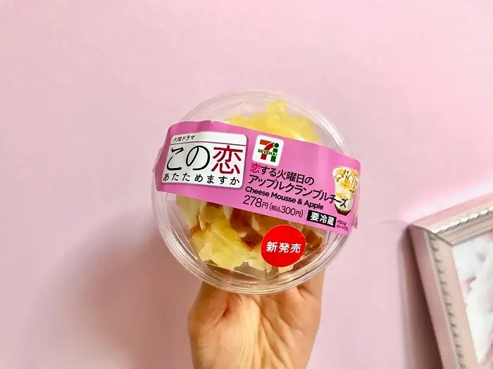 「恋する火曜日の アップルクランブルチーズ」は飽きのこない絶妙な味わい