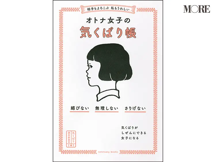モアモデルとして活躍中! 松本愛がおすすめする【20代女子が読むべきビジネス書】2選_3