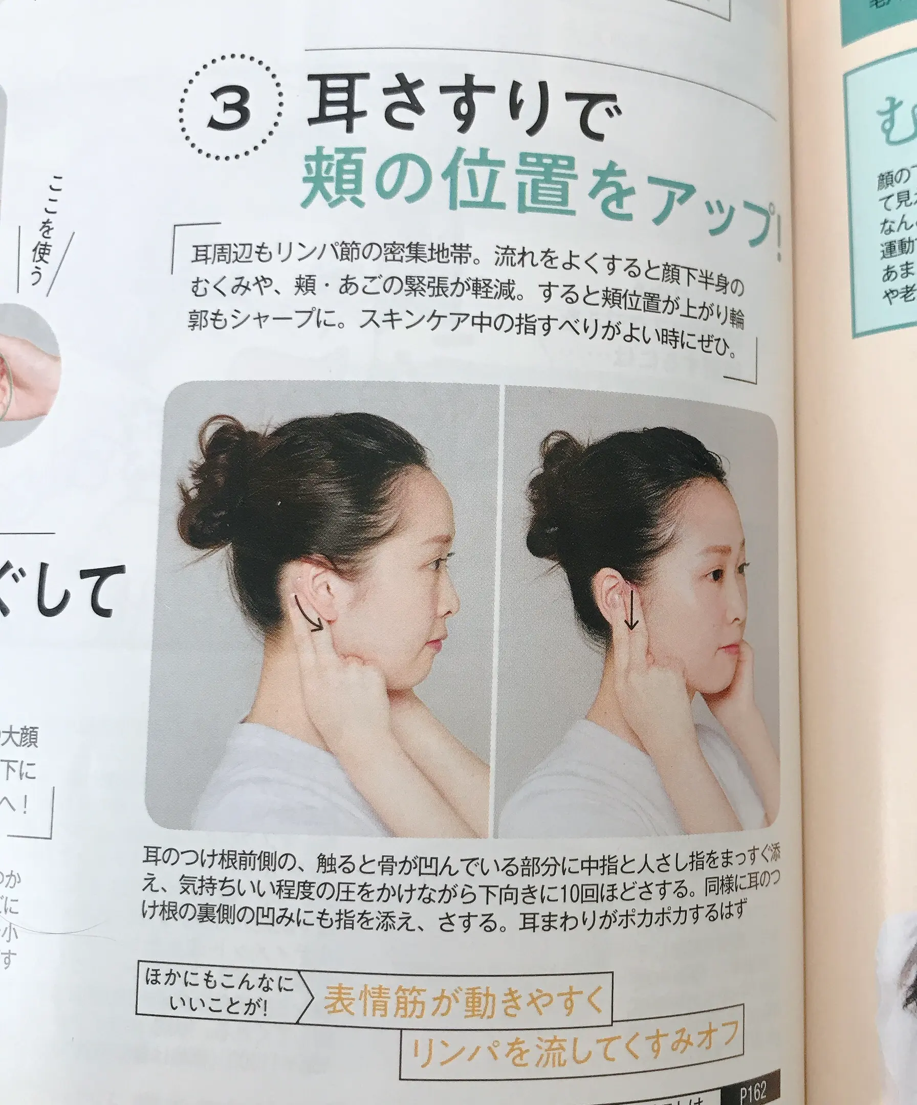 MORE10月号 顔の下半身ケア