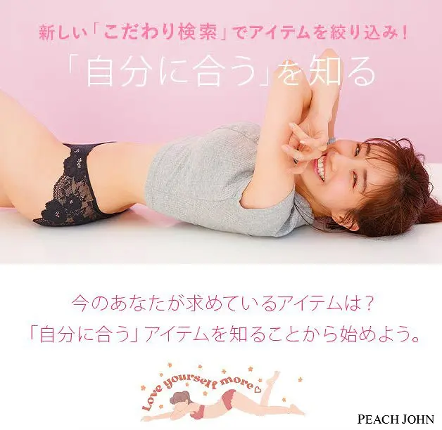 『ピーチ・ジョン』「こだわり検索」を紹介する田中みな実の画像