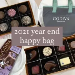 【GODIVA】チョコ好きさんにはたまらない！2021イヤーエンド ハッピーバッグの＂中身を大公開＂