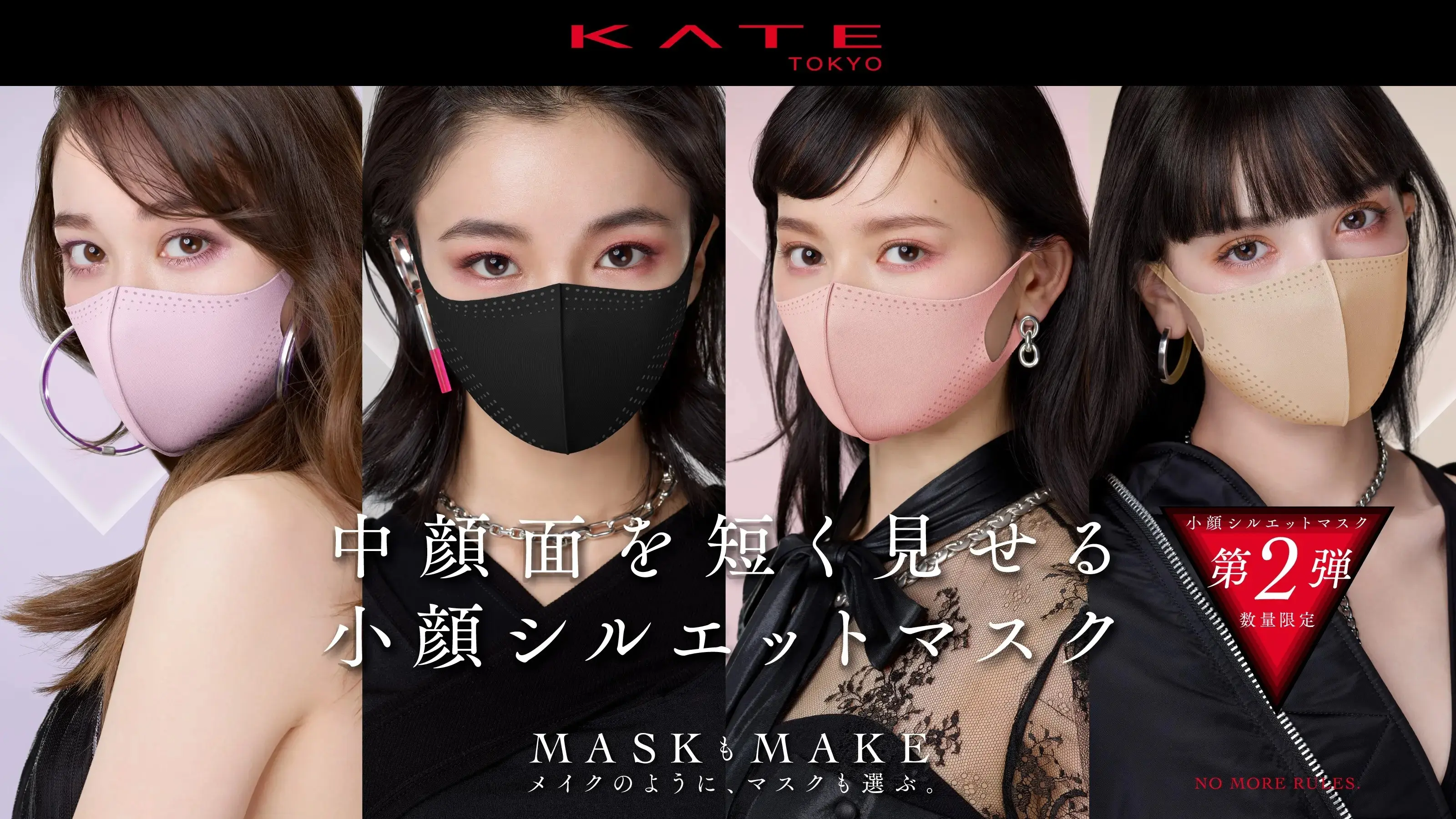 「ケイト」の小顔シルエットマスク