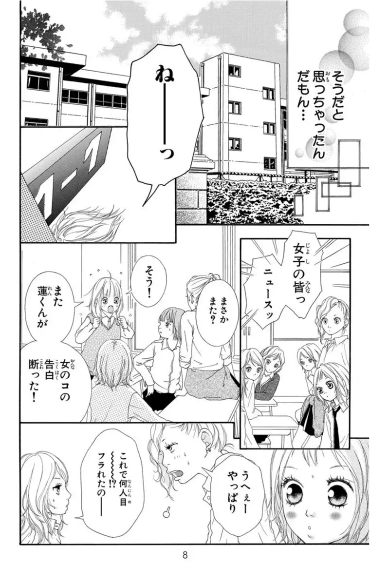 ふたりの間で板挟みの彼にキュン ストロボ エッジ 2番手男子に恋する オススメ少女マンガ ライフスタイル最新情報 Daily More