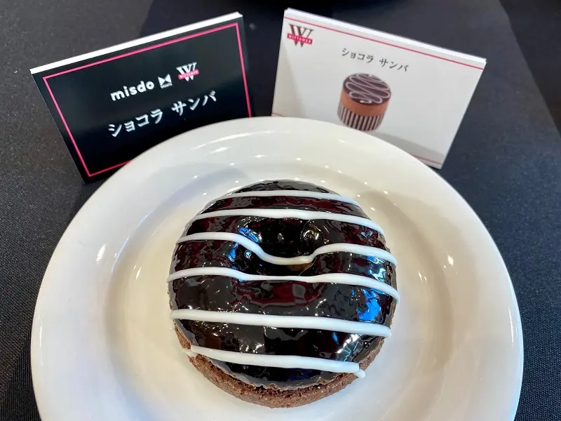 ミスド新作「misdo meets WITTAMER ヴィタメールコレクション」の「ショコラ サンバ」