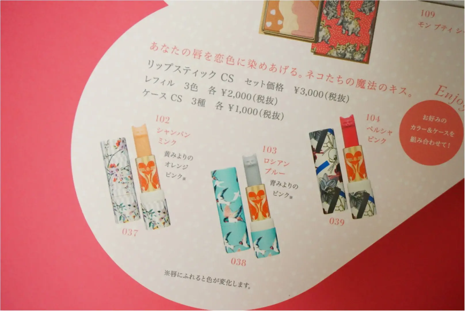 可愛すぎて幸せな開運リップ❤️【ポール&ジョー】の《大人気猫リップ》に"一味違う"最新作が登場!_5