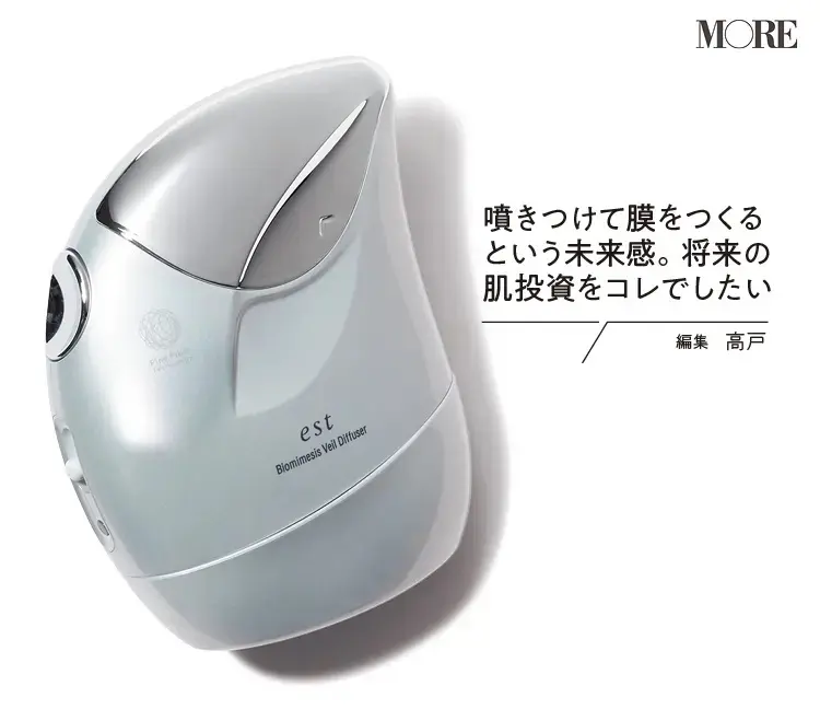 美容家電ランキング清水買い部門2位の花王エストバイオミメシス ヴェールディフューザー