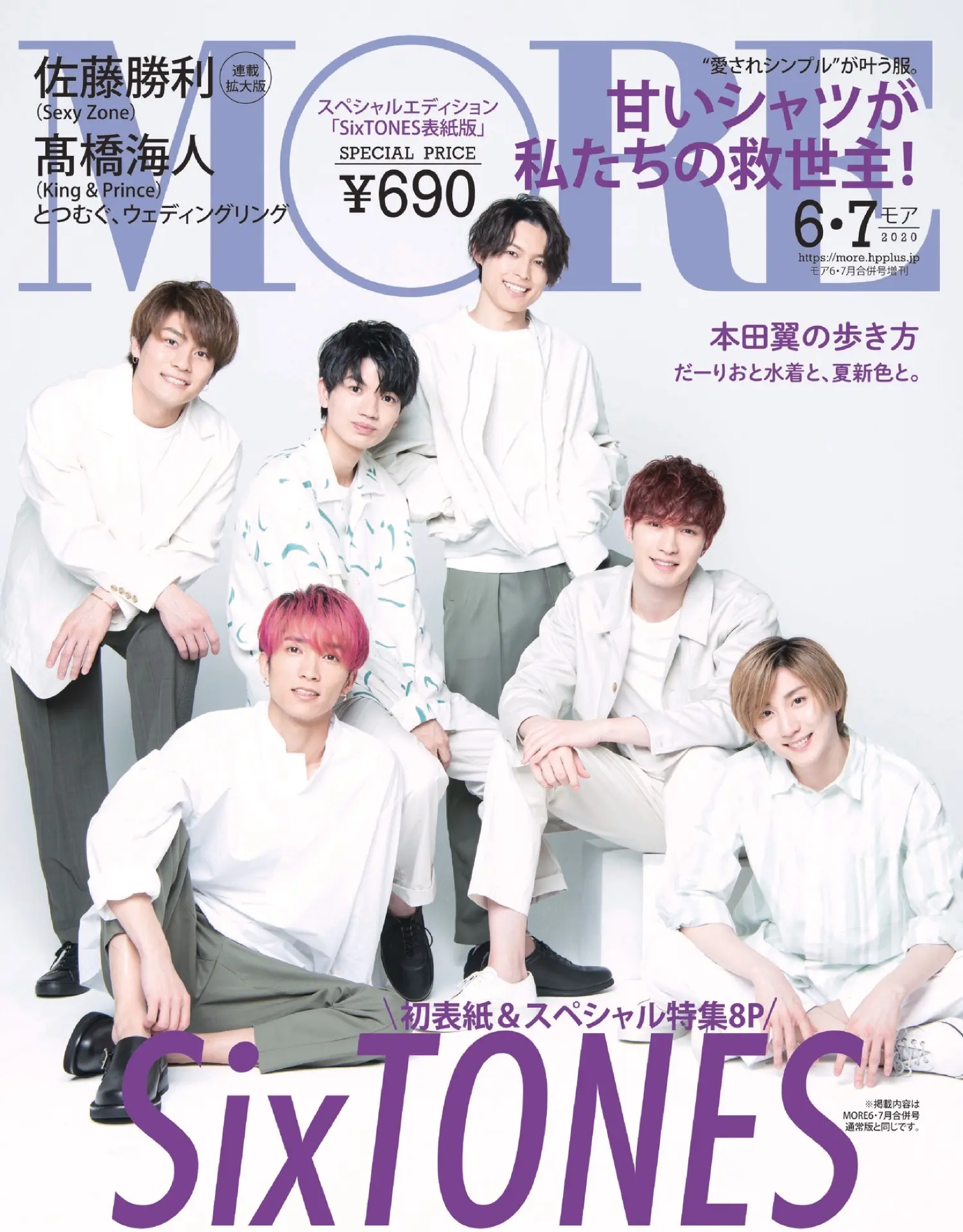 【今なら送料無料!】MORE6・7月合併号は「ハピプラストア」での購入が便利♡_2