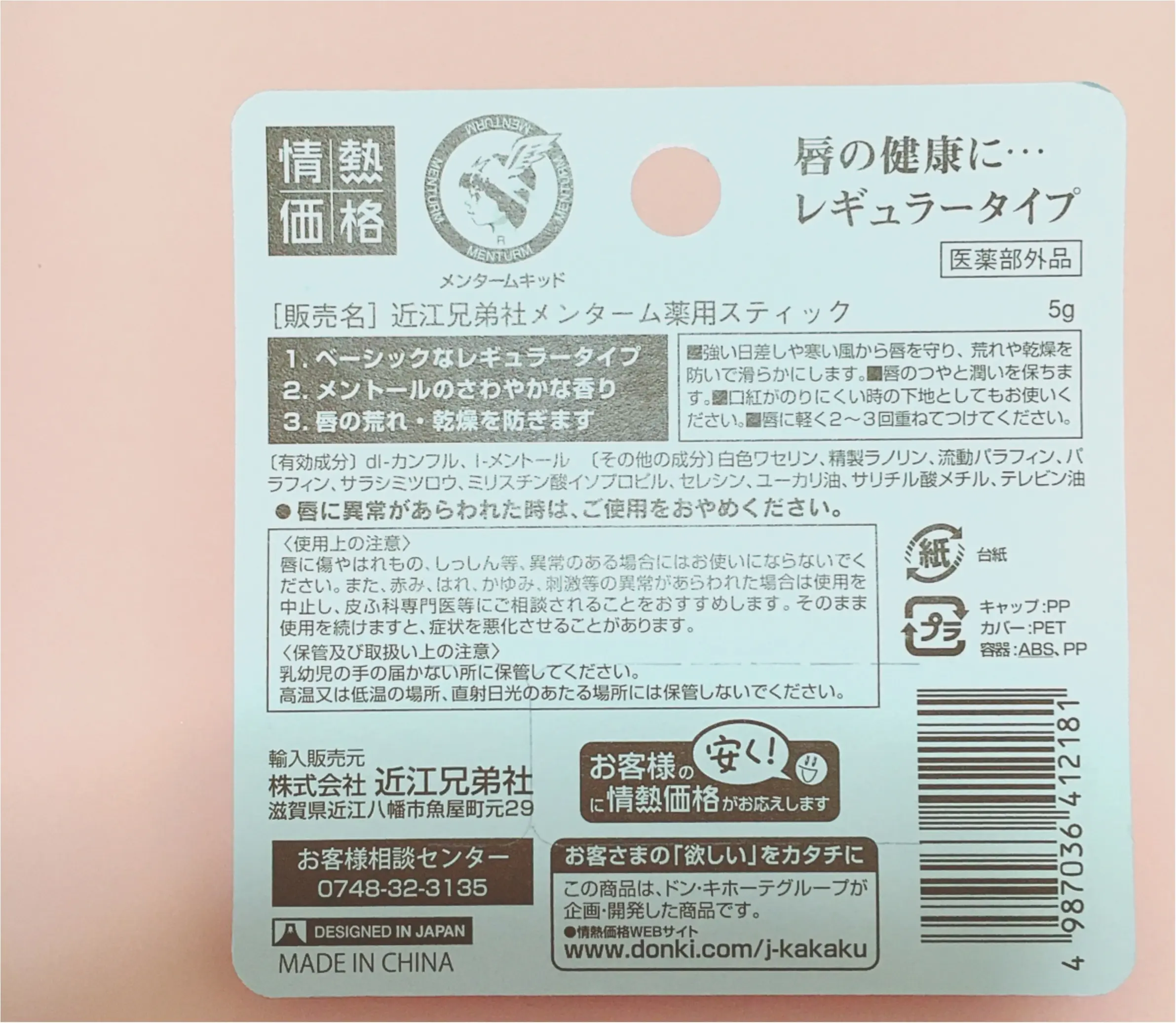 やっぱり定番が1番 可愛すぎる ピンクのメンターム薬用リップ って知ってる Moreインフルエンサーズブログ Daily More