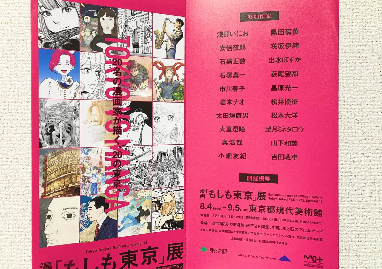 【20名の漫画家さんが集結】【漫画好き必見】「もしも東京」展に行ってきました!_2