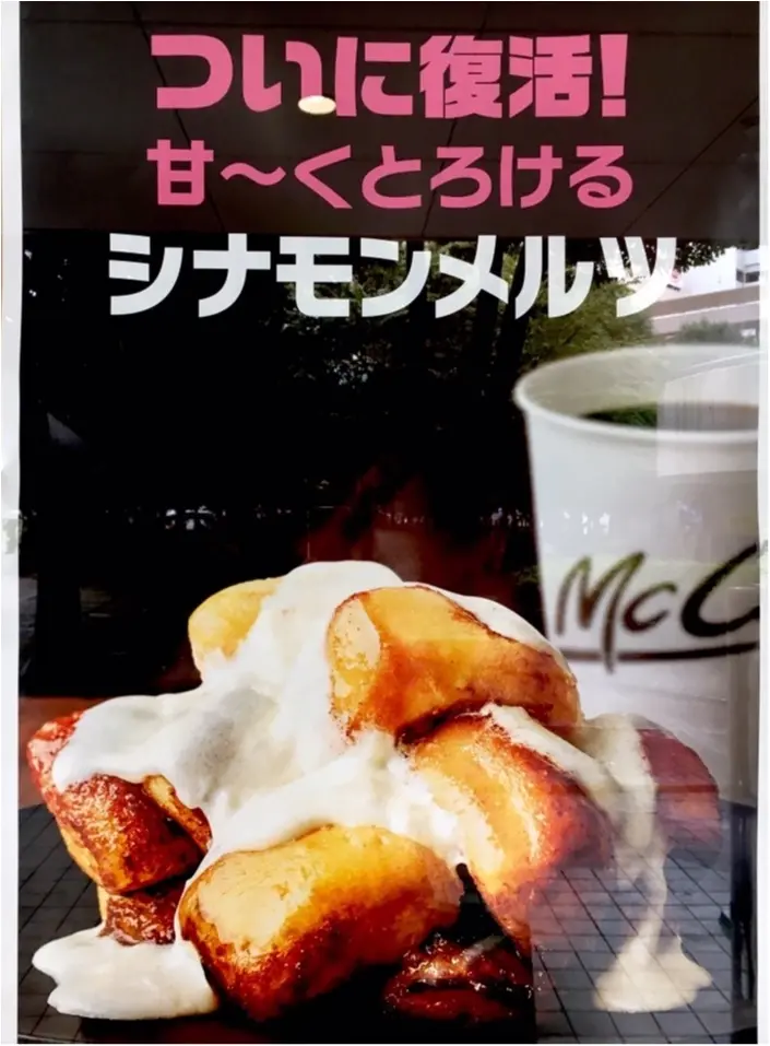 【マクドナルド】寒〜い日にあったかスイーツの幸せ❤️7年ぶりに復活した《シナモンメルツ》が絶品!_2