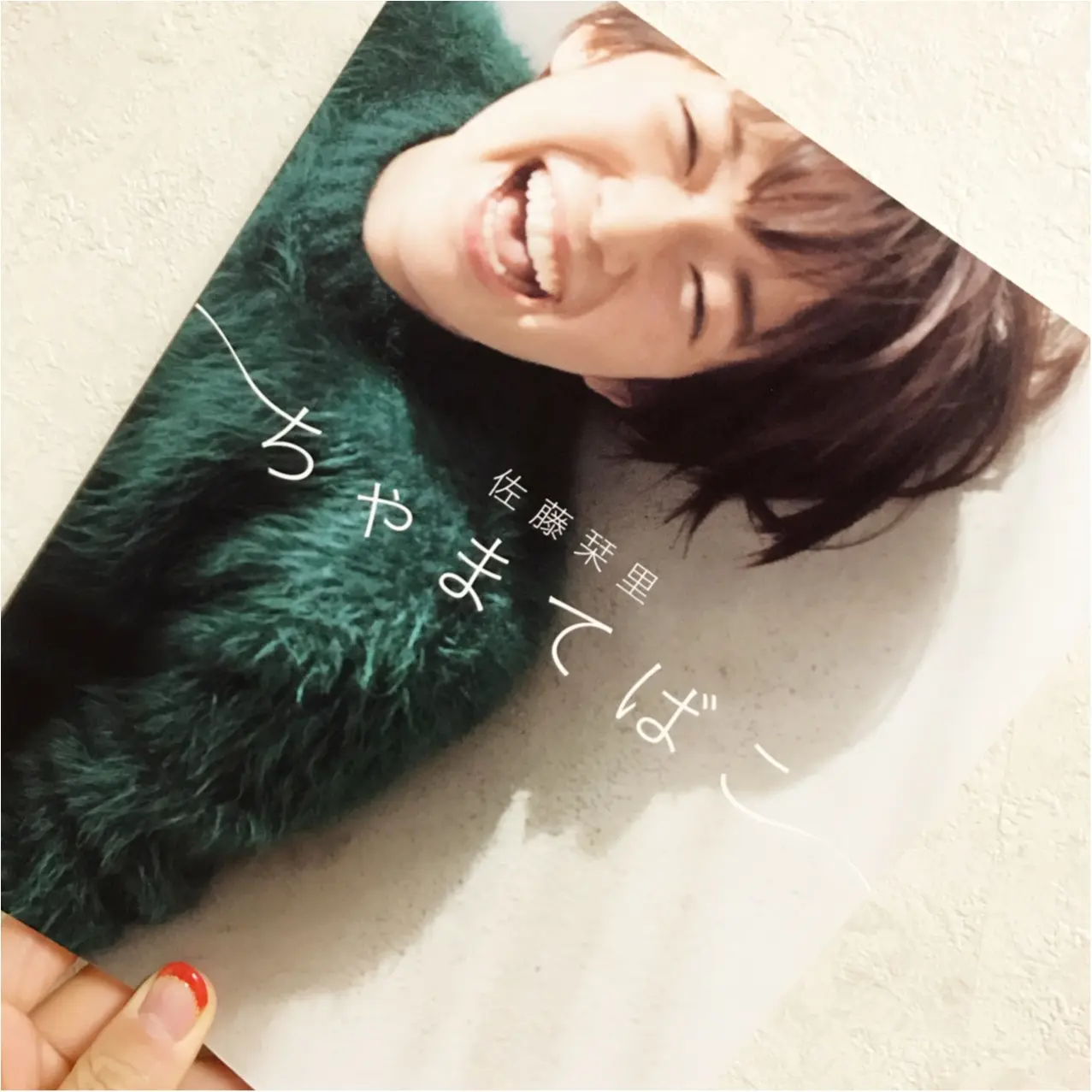 佐藤栞里ちゃんをもっと知りたくて…♡《ちゃまてばこ》買っちゃいました!_3