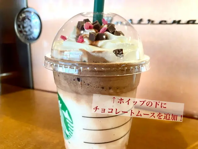 【スタバ新作 2021バレンタイン】メルティ生チョコレートフラペチーノにチョコレートムースを追加